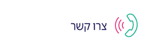צרו קשר - גרטנר